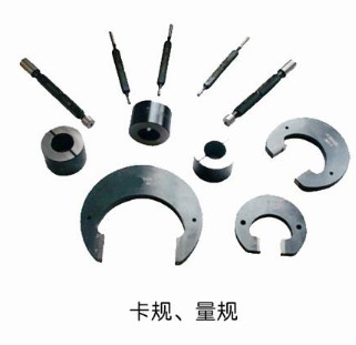 卡規(guī)、量規(guī)